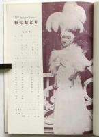 日本劇場　69'-25 「秋のおどり」