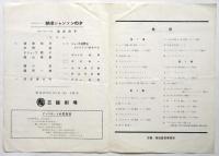 中原淳一　資料　8点