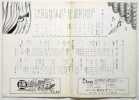 春のダイヤモンド・ショウ 1958　財団法人心泉学園改築基金募集公演