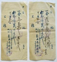 下谷区三の輪町 ラジウム温泉〈新世界料理部〉領収証　2枚