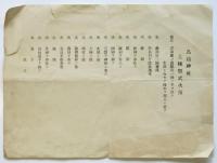 鳥越神社 上棟祭式次第　2種