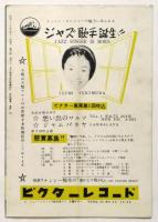 新宿音楽祭り グレートジャズエキジビジョン　新宿劇場　No.14