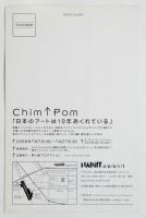 Chim↑Pom「日本のアートは10年おくれている」案内葉書/ NADiff A/P/A/R/T オープン案内状