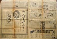 東京毎夕新聞〈南葛版〉　10653号