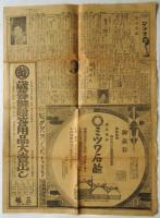 東京毎夕新聞〈南葛版〉　10653号