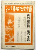 文化映画研究　第2巻第8号
