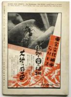 文化映画研究　第3巻第4号