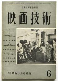 映画技術　第1巻第6号　特集：「勝利の歴史」の技術研究