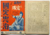 国際映画新聞　No.109