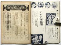 国際映画新聞　No.109