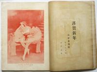 西洋画報　第3号　舞踏号