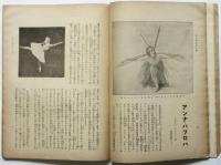 西洋画報　第3号　舞踏号