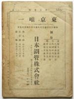 西洋画報　第3号　舞踏号