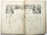 西洋画報　第3号　舞踏号