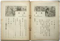 西洋画報　第5号　漫画号