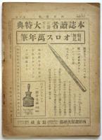 西洋画報　第5号　漫画号