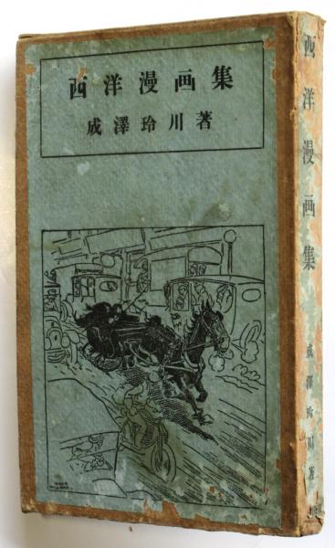 暗黒の代々木王国 野坂参三論 袴田里見論 宮本顕治論(辻泰介