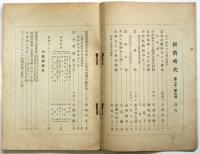 新舊時代　第2年第6号