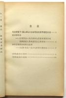 革命現代京劇様板戯「智取威虎山」