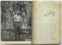 美術手帖　第105号