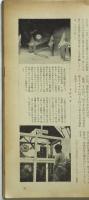 美術手帖　第105号