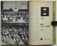 美術手帖　第175号　特集：第4回現代日本美術展/カンディンスキー