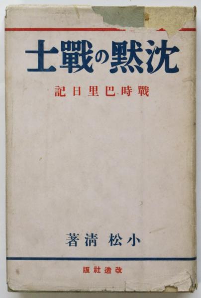 貝殻と頭蓋骨(澁澤龍彦) / アルカディア書房 / 古本、中古本、古
