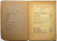天津南開大学経済研究所 中英文出版図書目録
