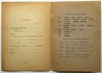 天津南開大学経済研究所 中英文出版図書目録