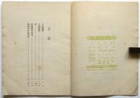 中国少年叢書 桌椅委員