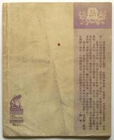 中国少年叢書 桌椅委員