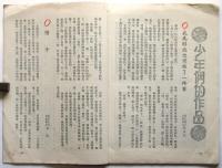 少年文藝　1955年5月号　第23期