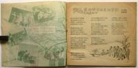 紅領巾　1956年第4期　総第113期