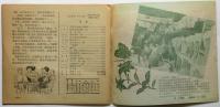 紅領巾　1956年第4期　総第113期