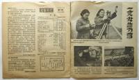 兒童時代　1956年第5号　第139期