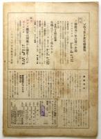 ソヴィエト通信　Vol.1 No.35　座談会：吾らはソ連をどう見るべきか/ロマン・ロランとマキシム・ゴーリキー
