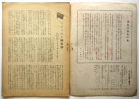 ソヴィエト通信　Vol.1 No.35　座談会：吾らはソ連をどう見るべきか/ロマン・ロランとマキシム・ゴーリキー