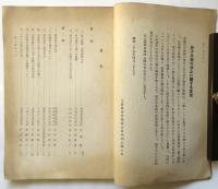 死の灰かぐら－原水爆の農水産に及ぼす影響－