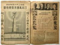 紀元2600年記念 日本万国博覧会　パンフレット