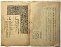紀元2600年記念 日本万国博覧会　パンフレット