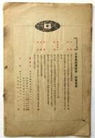 紀元2600年記念 日本万国博覧会　パンフレット