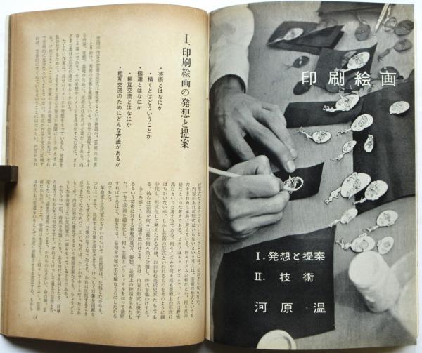 美術手帖 155号 臨時増刊〈絵画の技法と絵画のゆくえ〉河原温ほか