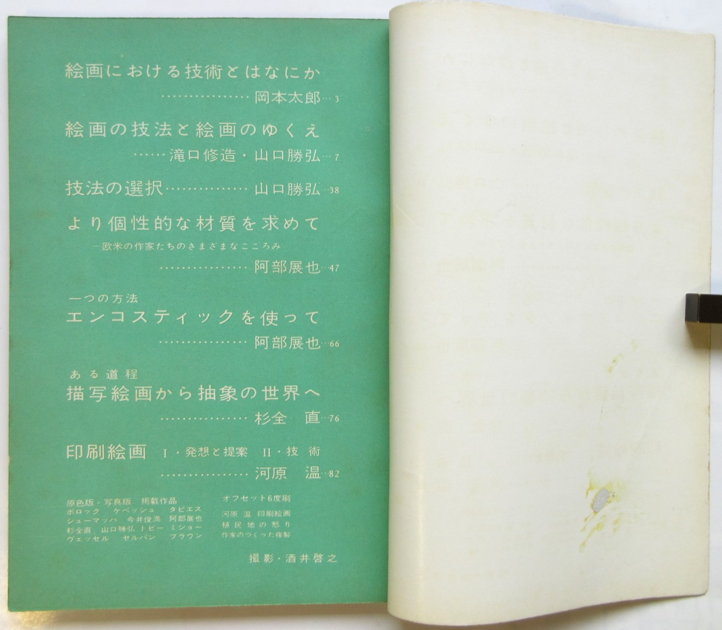 美術手帖 1959年 155号 臨時増刊 絵画の技法と絵画のゆくえ 河原温 他 美術手帖 155号 臨時増刊〈絵画の技法と絵画のゆくえ〉河原温