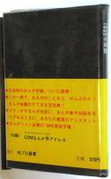 COMまんが手帳 1969年度版