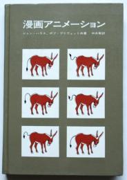 漫画アニメーション