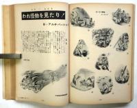 文藝春秋漫画読本8 世界漫画特集　