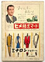 文藝春秋漫画読本8 世界漫画特集　