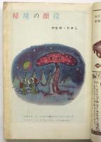 文藝春秋漫画読本　第5巻第4号