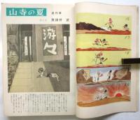 文藝春秋漫画読本17