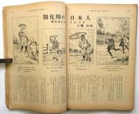 週刊朝日別冊迎春お笑い読本　昭和31年第1号